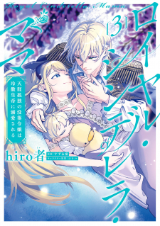 Royal Cinderella Mama - Tengai Kodoku No Botsuraku Reijou Wa Reitetsu Koutei Ni Dekiaisareru Manga Online