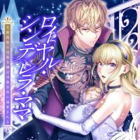 Royal Cinderella Mama - The Orphaned Fallen Noble Lady Is Cherished by the Merciless Emperor Manga Online