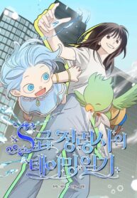 S-Class Spirit Master's Taming Diary Manga Online