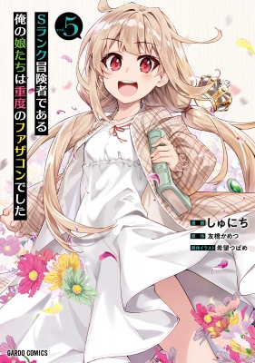 S-Rank Boukensha de Aru Ore no Musume-tachi wa Juudo no Fathercon deshita Manga Online Free, Manga Online