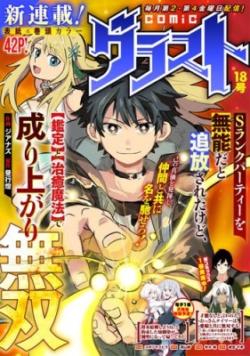 S Rank Party O Munou da to Tsuihou Sareta Kedo, Kantei to Chiyu Mahou De Nariagari Musou Manga Online Free, Manga Online