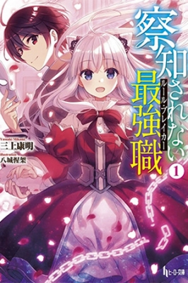 Sacchi Sarenai Saikyou Shoku Rule Breaker Manga Online Free, Manga Online