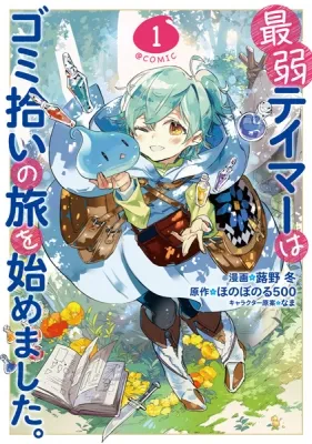 Saijaku Teima Wa Gomi Hiroi No Tabi O Hajimemashita Manga Online