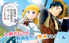 Saikyo Ha Inaka Noka No Ossandeshita Saiko Rank No Dragon Wo Kujo Shita Kekka, Jitsuryoku Ga Sekai Ni Baremashita Manga Online Free, Manga Online