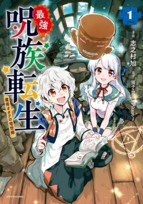 Saikyou Juzoku Tensei: Cheat Majutsushi no Slow Life Manga Online