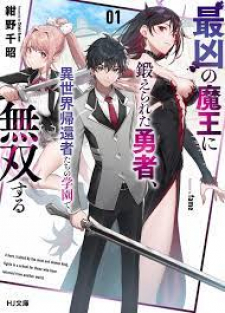 A Hero Trained By The Most Evil Demon King Is Unrivaled In The Academy Of Returnees From Another World Manga Online Free, Manga Online