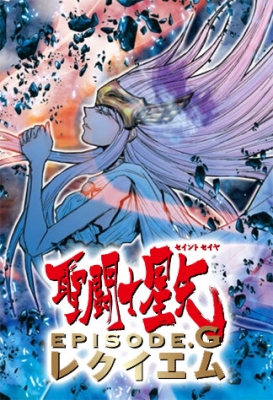 Saint Seiya: Episode.G Requiem Manga Online