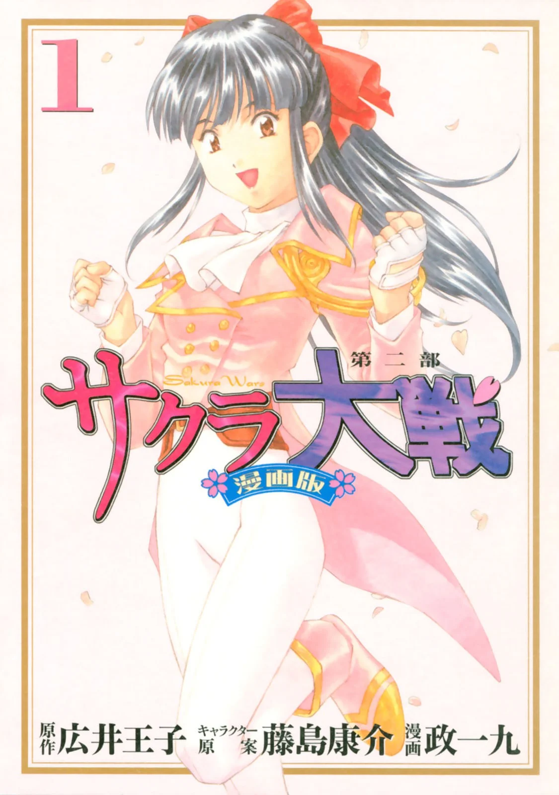 Sakura Taisen Part 2 Manga Online Free, Manga Online