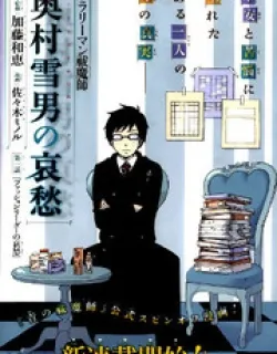 Salaryman Futsumashi Okumura Yukio No Aishuu Manga Online