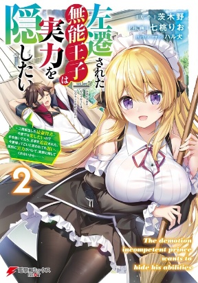 Sasensareta Munou Ouji wa Jitsuryoku wo Kakushitai Manga Online