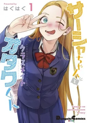 Sasha and Her Otaku Classmate Manga Online Free, Manga Online