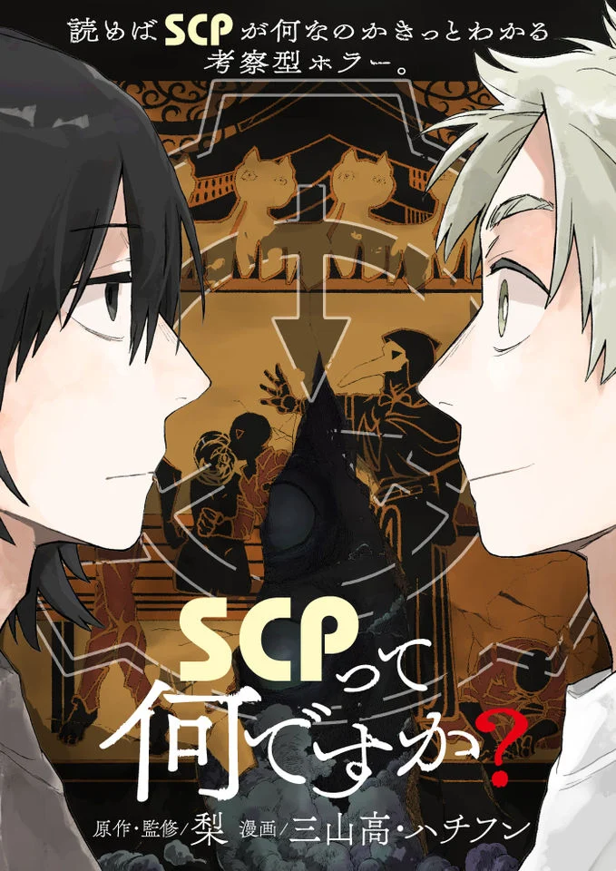 SCP tte Nandesu ka? Manga Online Free, Manga Online