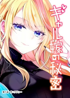 Secrets of the Gal Wife Manga Online Free, Manga Online