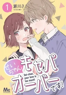 Sei-chan, Your Love Is Too Much! Manga Online Free, Manga Online