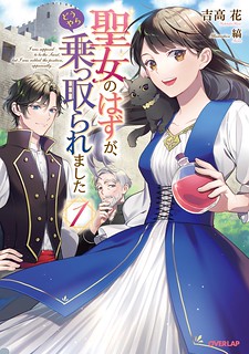 Seijo no Hazu ga, Douyara Nottoraremashita Manga Online