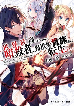 Sekai Saikyou no Assassin, isekai kizoku ni tensei suru Manga Online