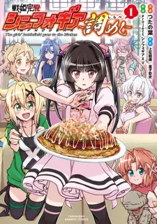 Senki Kanshoku Symphogear: Shirabe Meshi Manga Online Free, Manga Online