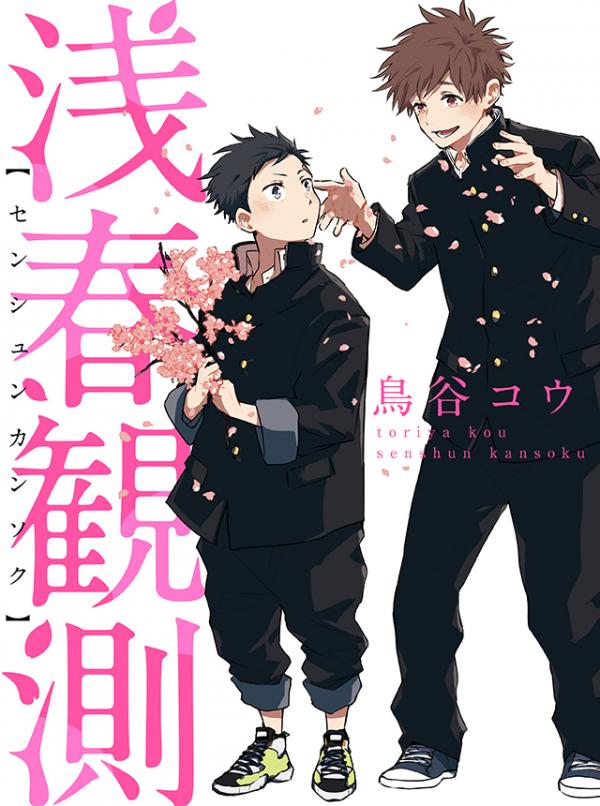 Senshun Kansoku Manga Online