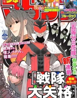 Sentai Daishikkaku Manga Online