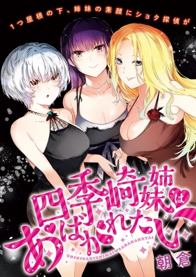 Shikisaki Shimai wa Abakaretai Manga Online Free, Manga Online