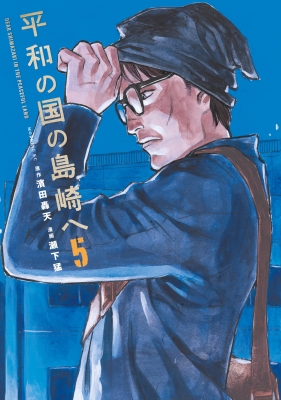 Shimazaki in the Land of Peace Manga Online