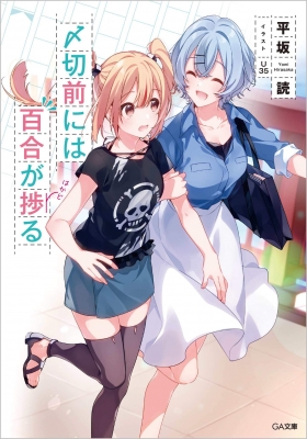 Shimekiri Mae Ni Wa Yuri Ga Hakadoru Manga Online Free, Manga Online