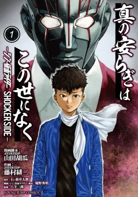 Shin Kamen Rider 2023: Prologue Manga Online