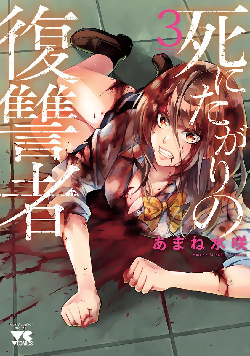 Shinitagari no Fukushuusha Manga Online