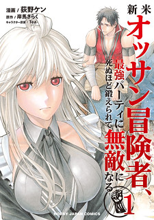 Shinmai Ossan Bouken-sha, Saikyou paati ni shinu hodo kitae rarete Muteki ni naru Manga Online Free, Manga Online