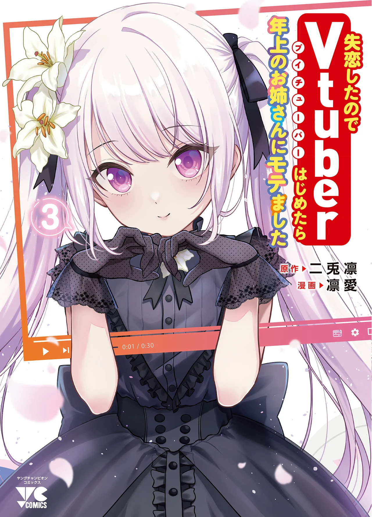 Shitsurenshita node Vtuber Hajimetara Toshiue no Onee-san ni Motemashita Manga Online Free, Manga Online