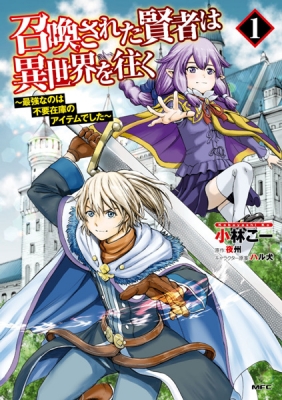 Shoukan sareta Kenja wa Isekai wo Yuku – Saikyou nano wa Fuyou Zaiko no Item deshita Manga Online