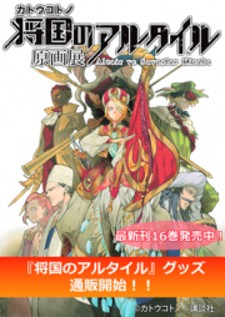 Shoukoku No Altair Manga Online Free, Manga Online