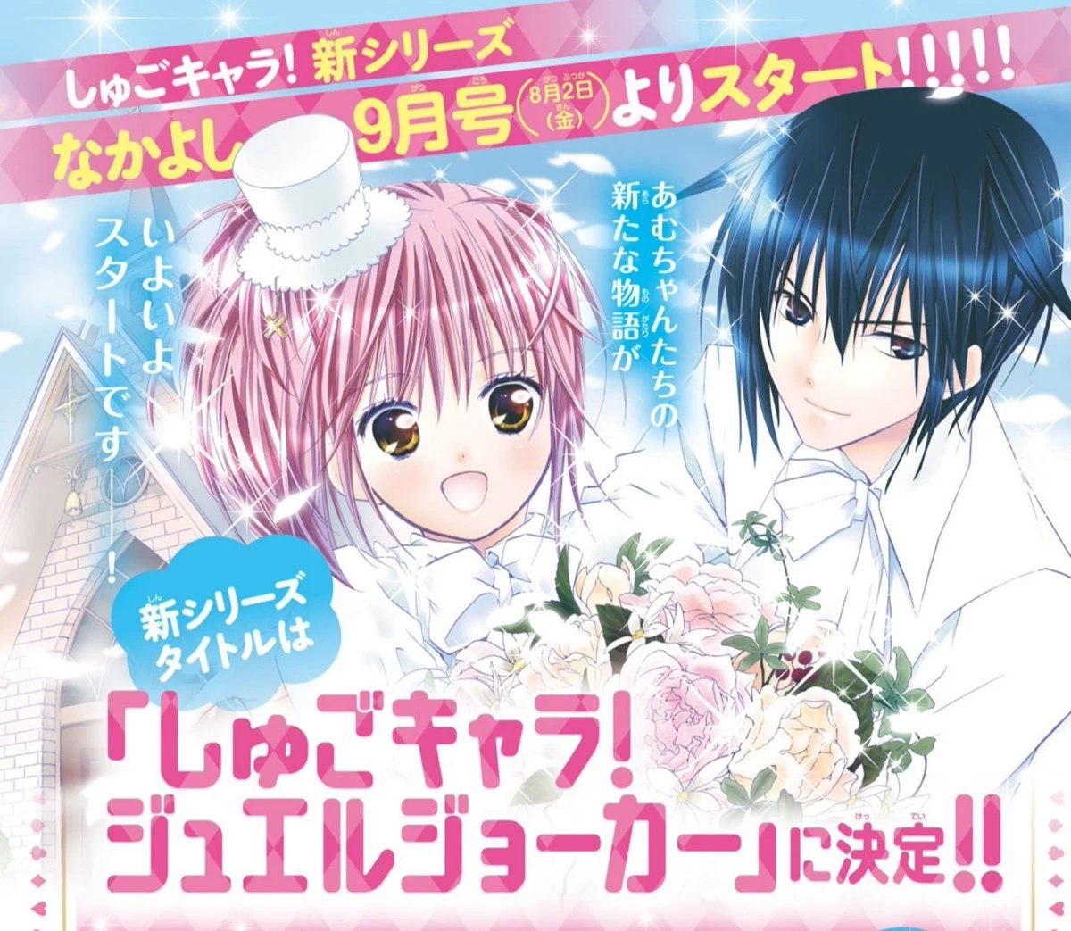 Shugo Chara! Jewel Joker Manga Online