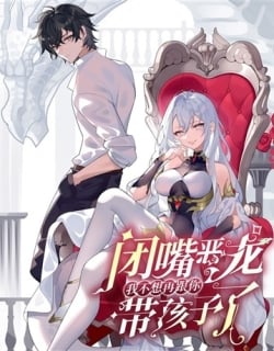 Shut up, Evil Dragon, I don’t want to raise a child with you anymore Manga Online Free, Manga Online