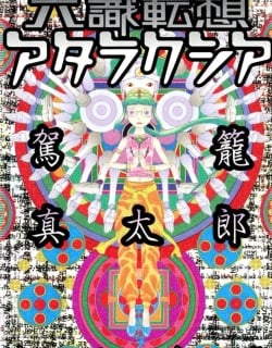 Six Consciousnesses Thought Changing Ataraxia Manga Online Free, Manga Online