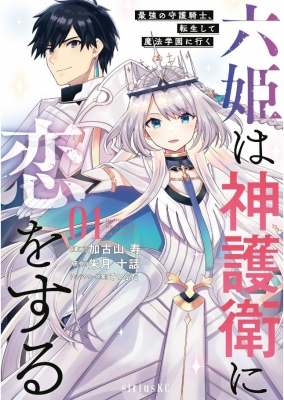 Six Princess Fall in Love with God Guardian Manga Online