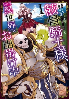 Skeleton Knight in Another World Manga Online