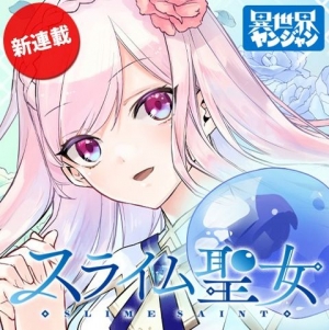 Slime Saint Manga Online