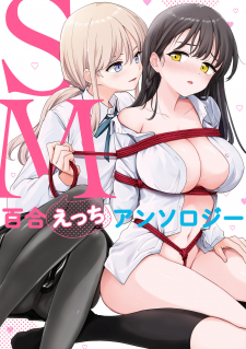 Sm Yuri Ecchi Anthology Manga Online