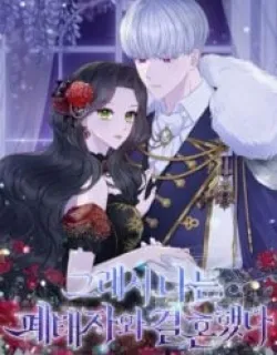 So I Married An Abandoned Crown Prince Manga Online