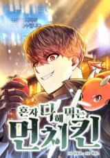 Solo Eating To Overpowered Manga Online Free, Manga Online