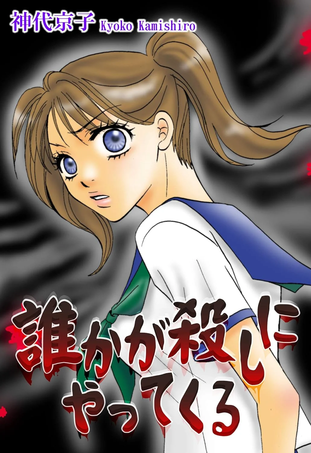 Someone Comes to Kill Me Manga Online Free, Manga Online