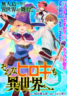 Sonna Hiroki Mo Isekai Manga Online