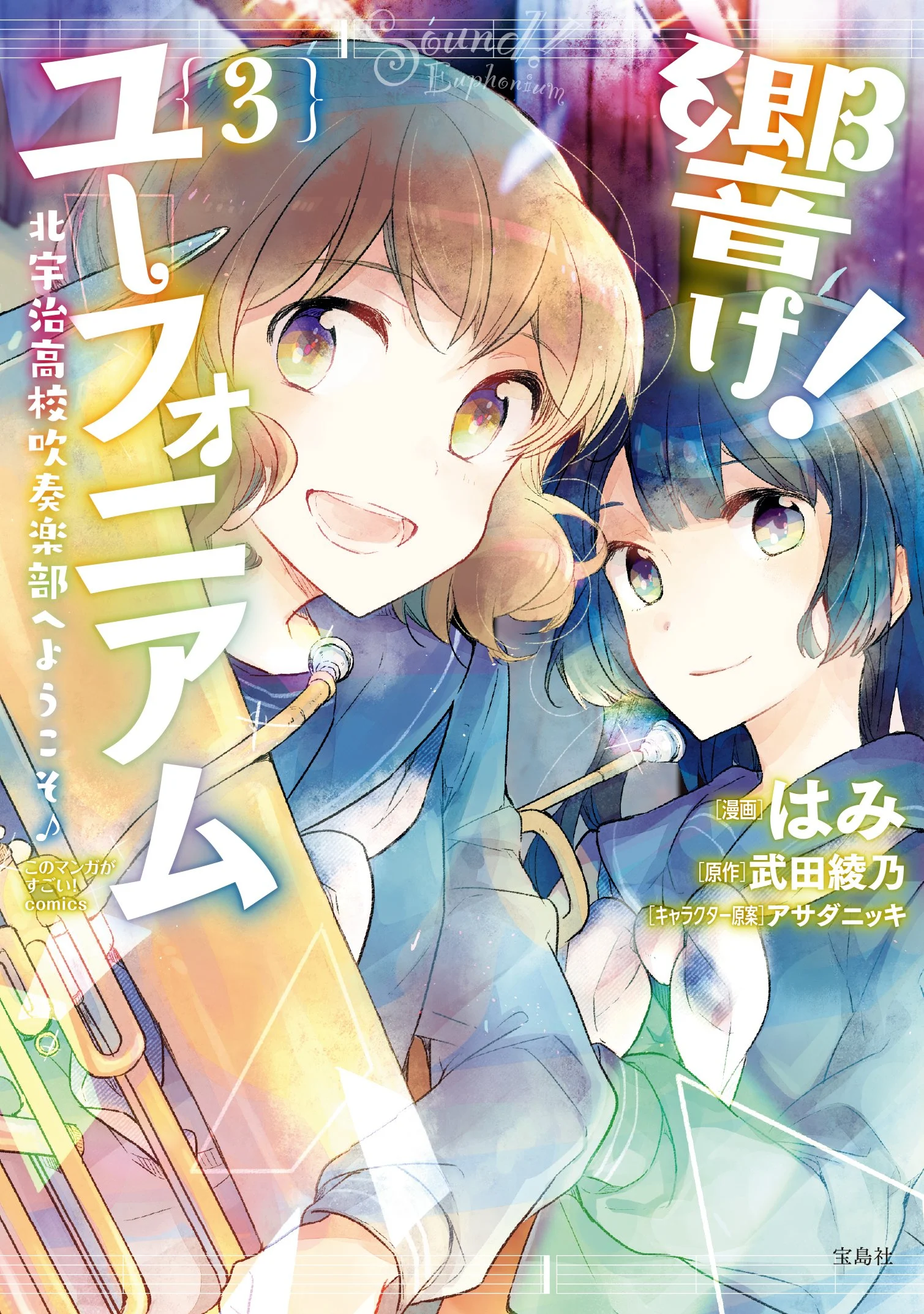 Sound! Euphonium - Welcome to Kitauji High School's Wind Ensemble Club Manga Online