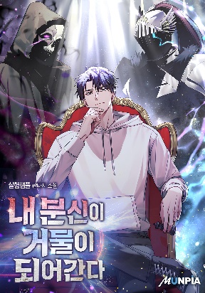 Sovereign of the Infinite Clones Manga Online