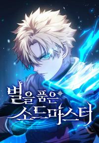 Star-Fostered Swordmaster Manga Online