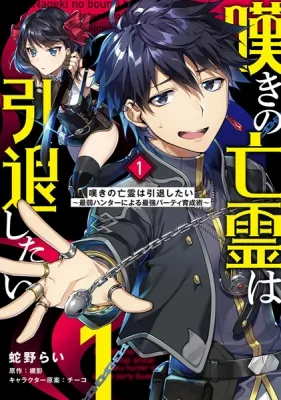 Strange Grief Wants to Retire ~ The Weakest Hunter’s Hero Dream Manga Online Free, Manga Online