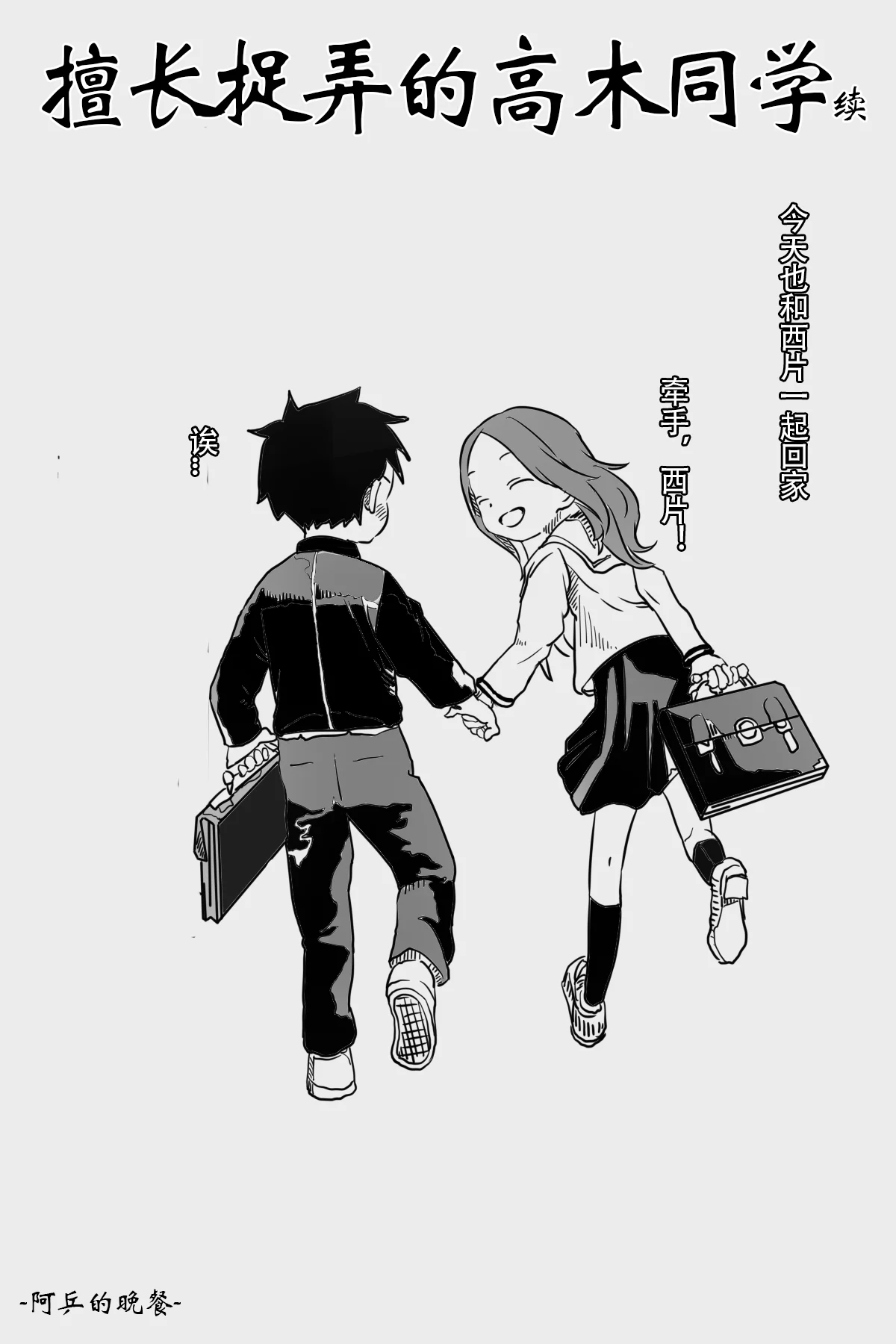 Teasing Msater Takagi-san (Continue)-Fan Manga (Doujinshi) Manga Online