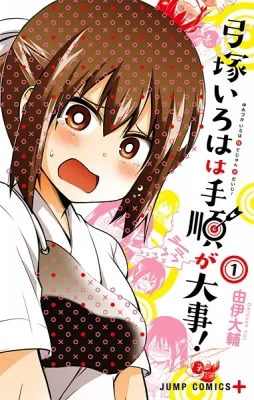 Technique is Everything to Yumizuka Iroha! Manga Online