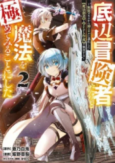 Teihen Boukensha Dakedo Mahou Wo Kiwamete Miru Koto Ni Shita: Munou Skill Kara Kami Skill Ni Shinka Shita "mahou Souzou" To "item Sakusei" De Musou Suru Manga Online